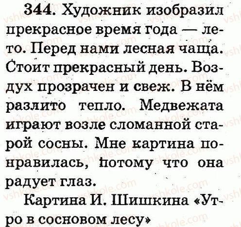 фото задание 344 - упражнения 301-490