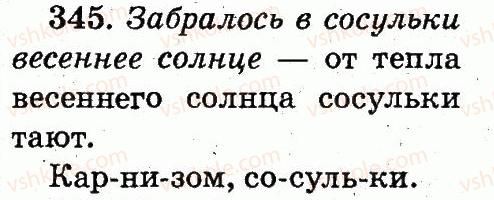 фото задание 345 - упражнения 301-490