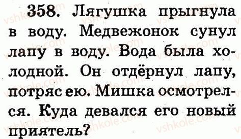 фото задание 358 - упражнения 301-490