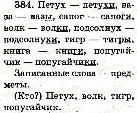 фото задание 384 - упражнения 301-490