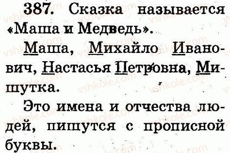 фото задание 387 - упражнения 301-490