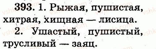 фото задание 393 - упражнения 301-490