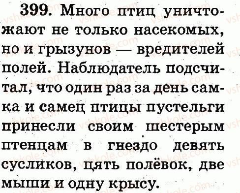 фото задание 399 - упражнения 301-490