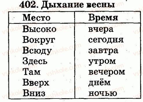 фото задание 402 - упражнения 301-490
