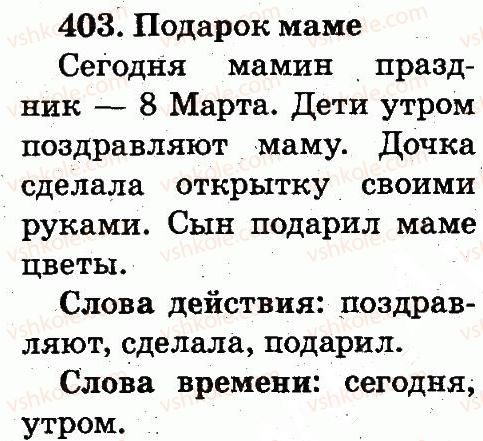 фото задание 403 - упражнения 301-490