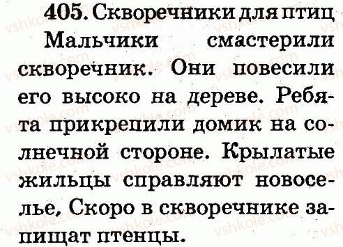 фото задание 405 - упражнения 301-490