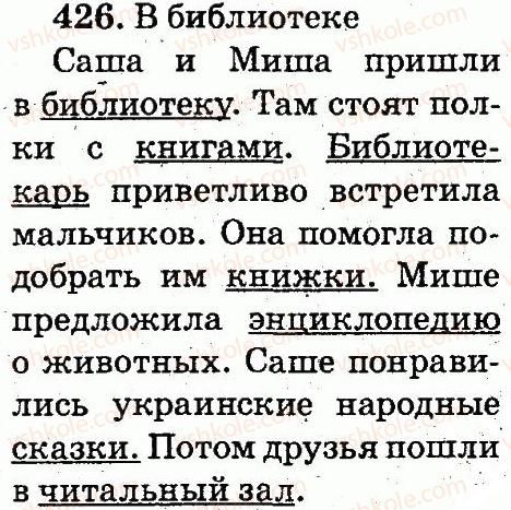 фото задание 426 - упражнения 301-490