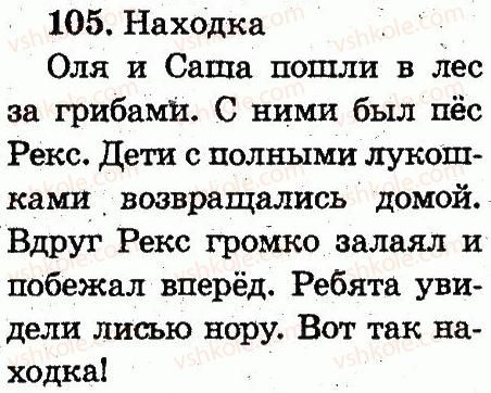 фото задание 105 - упражнения 8-146