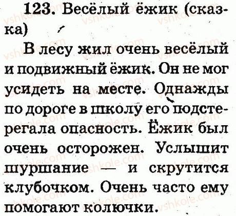 фото задание 123 - упражнения 8-146