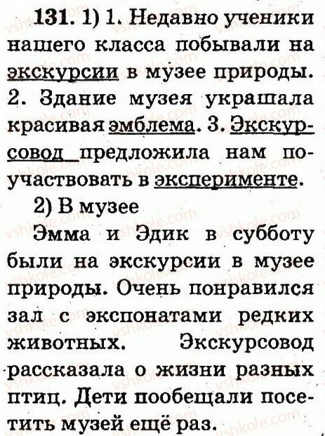 фото задание 131 - упражнения 8-146