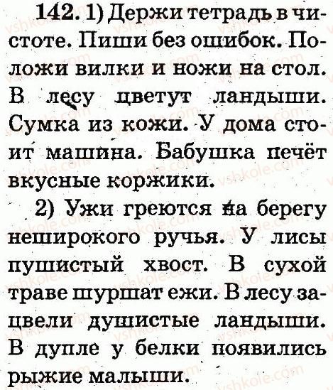 фото задание 142 - упражнения 8-146