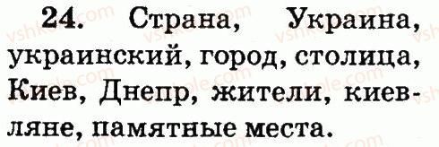 фото задание 24 - упражнения 8-146