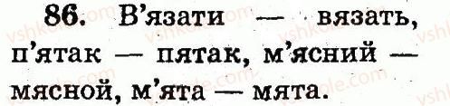фото задание 86 - упражнения 8-146