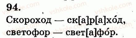 фото задание 94 - упражнения 8-146