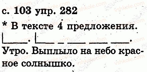 фото задание 282 - предложение