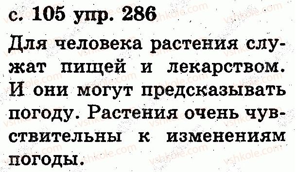 фото задание 286 - предложение