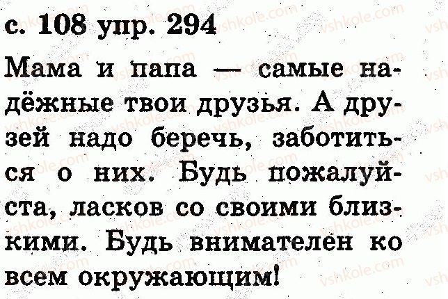 фото задание 294 - предложение