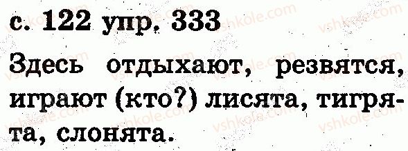 фото задание 333 - слово