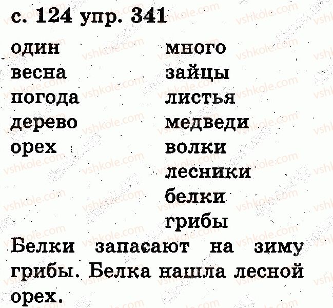 фото задание 341 - слово