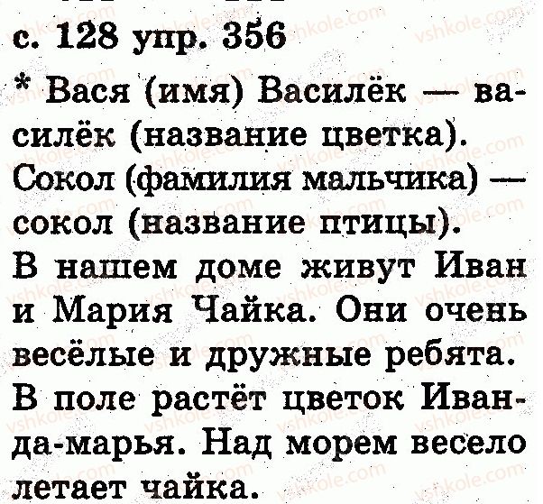 фото задание 356 - слово