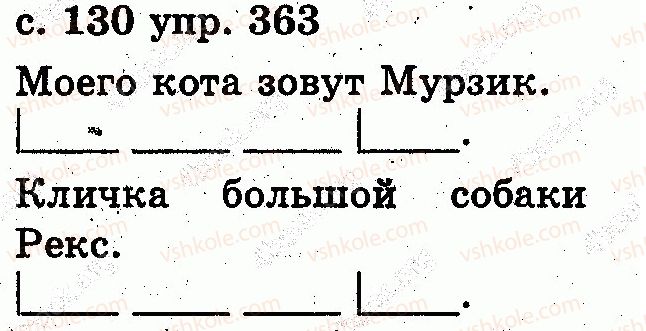 фото задание 363 - слово