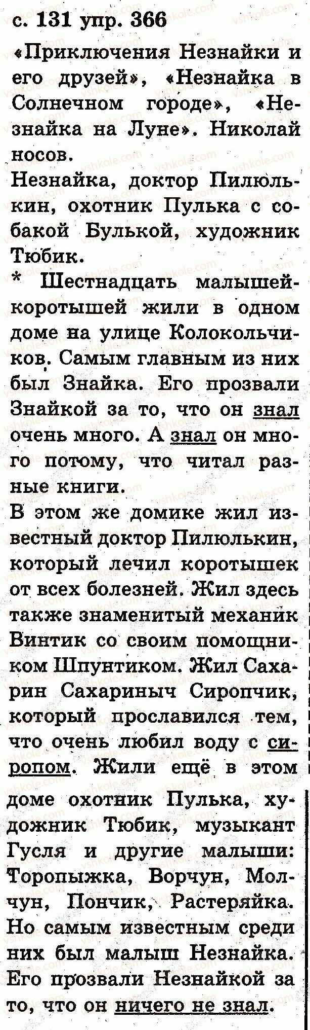 фото задание 366 - слово