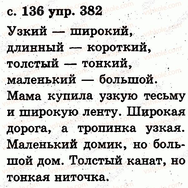 фото задание 382 - слово