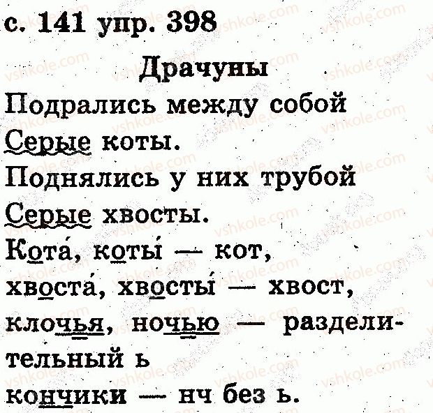 фото задание 398 - слово