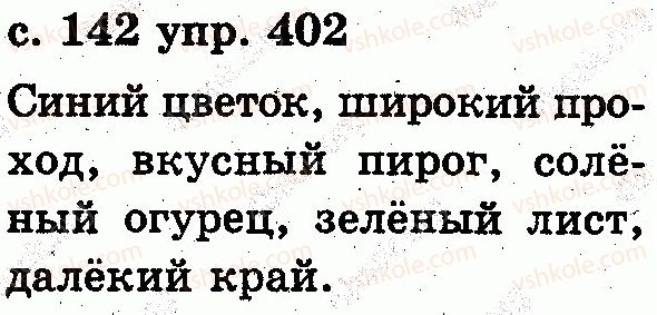 фото задание 402 - слово