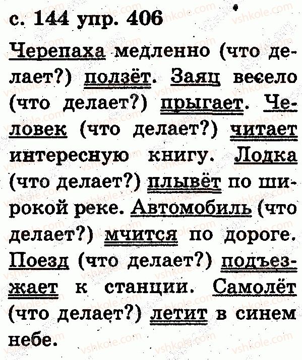 фото задание 406 - слово