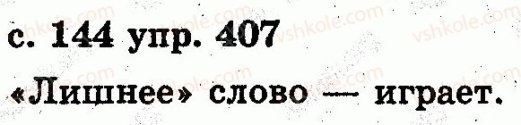 фото задание 407 - слово