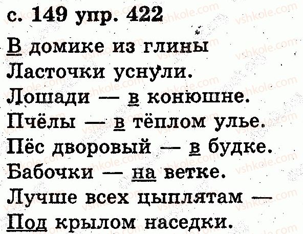 фото задание 422 - слово