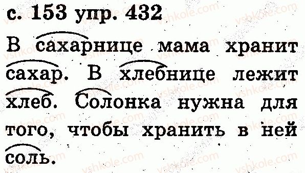 фото задание 432 - слово