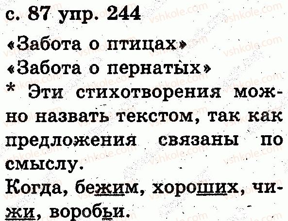 фото задание 244 - текст