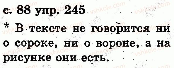 фото задание 245 - текст