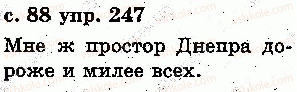 фото задание 247 - текст