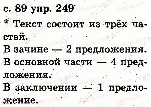 фото задание 249 - текст