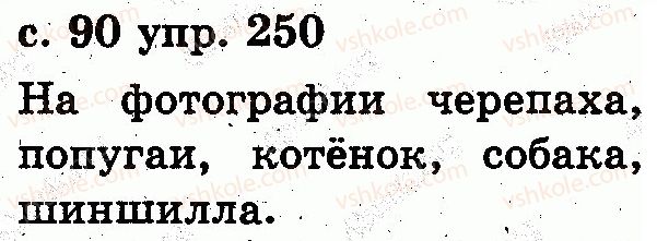 фото задание 250 - текст