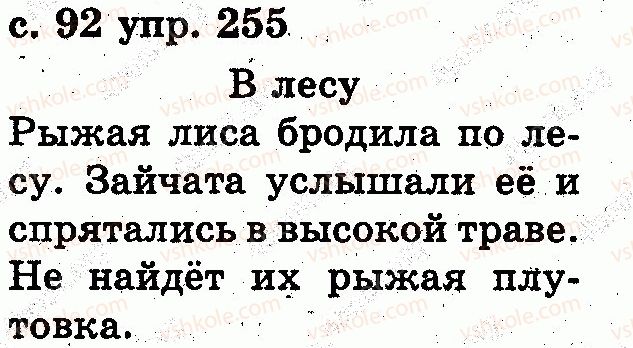 фото задание 255 - текст