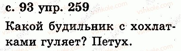 фото задание 259 - текст