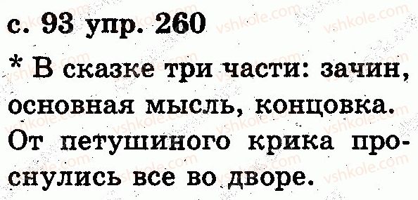 фото задание 260 - текст