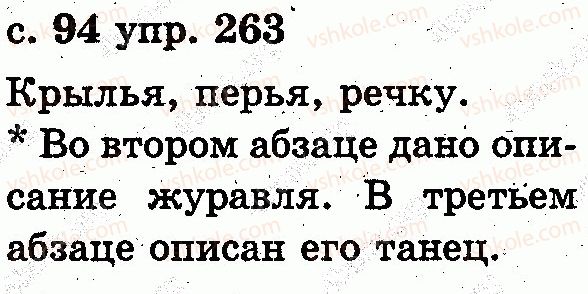 фото задание 263 - текст