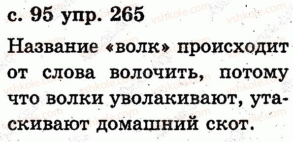 фото задание 265 - текст