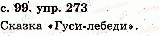 фото задание 273 - текст