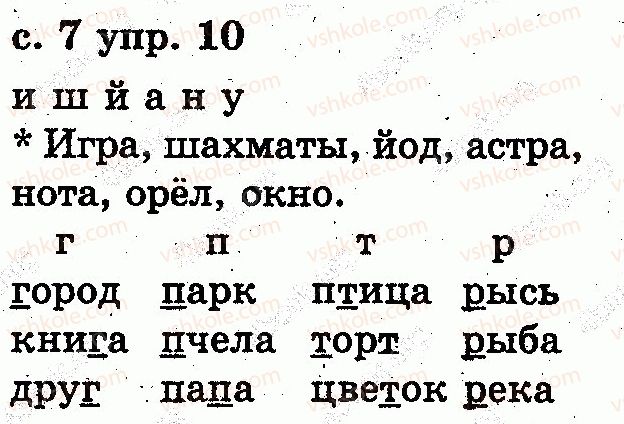 фото задание 10 - вспоминаем, чему научились в 1 классе