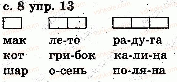 фото задание 13 - вспоминаем, чему научились в 1 классе