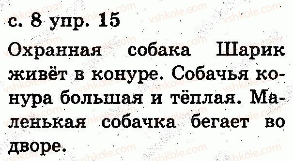 фото задание 15 - вспоминаем, чему научились в 1 классе