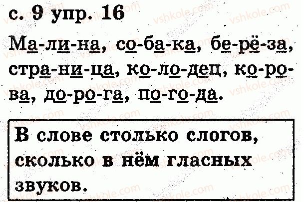 фото задание 16 - вспоминаем, чему научились в 1 классе