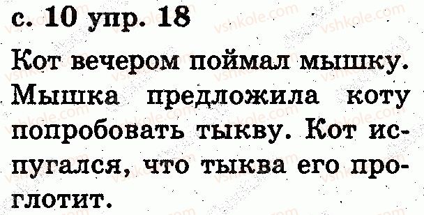 фото задание 18 - вспоминаем, чему научились в 1 классе