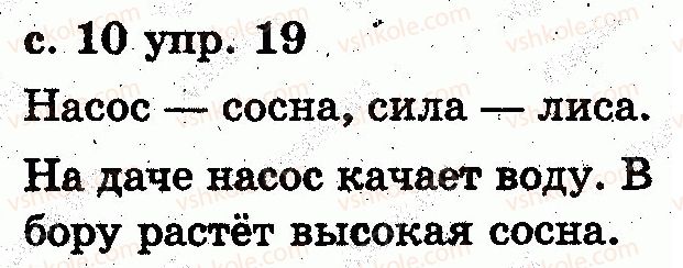 фото задание 19 - вспоминаем, чему научились в 1 классе